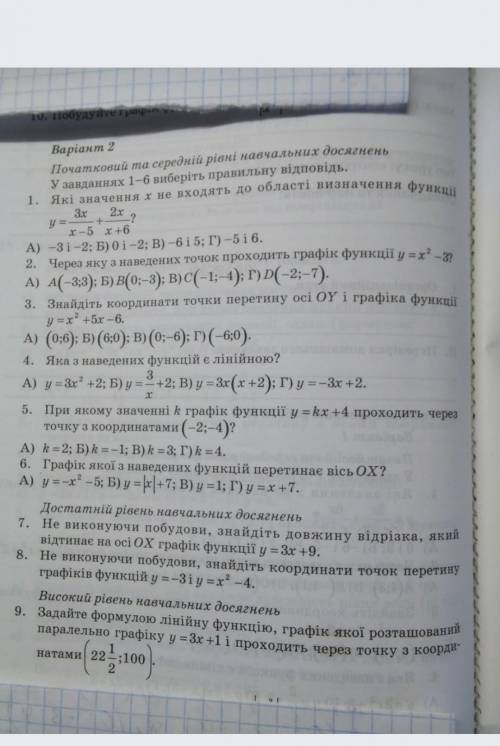 Будь ласка контрольна робота спробуйте будь ласка завдання на фото ​ я вас