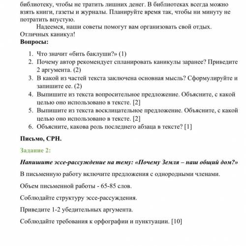 ЭССЕ ПО РУССКОМУ ЯЗЫКУ НА ТЕМУ «ПОЧЕМУ ЗЕМЛЯ НАШ ОБЩИЙ ДОМ