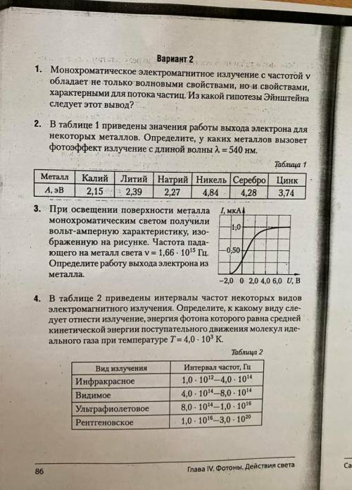 физика. фотоны . фотоэффект. решить номер 1 и номер 3. При освещении поверхности металла монохромати