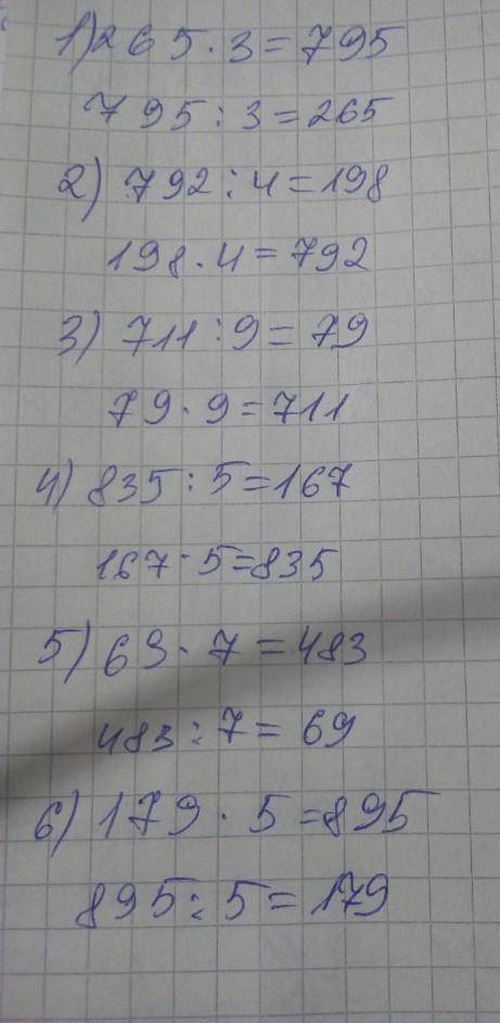 2. Вычисли с проверкой.265.3711:9792 : 4835 : 569.7179.5​