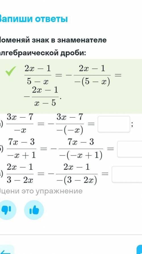 Запишите многочлен виде алгебраической дроби 5y -1 ​