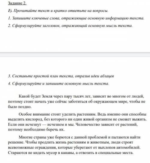 Задание 2. 1). Прочитайте текст и кратко ответьте на вопросы.1. Запишите ключевые слова, отражающие