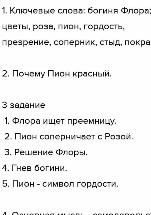 Задание 2. 1). Прочитайте текст и кратко ответьте на вопросы.1. Запишите ключевые слова, отражающие