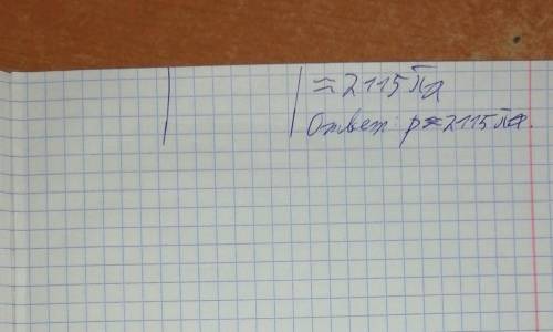 Мальчик массой 44 кг стоит на лыжах. Длина каждой лыжи равна 1,3 м, ширина равна 8 см. Какое давлени