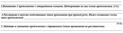 3.Выпиши одно предложения с однородными членами .Подчеркните их как члены предложения. (Рассказ Боги