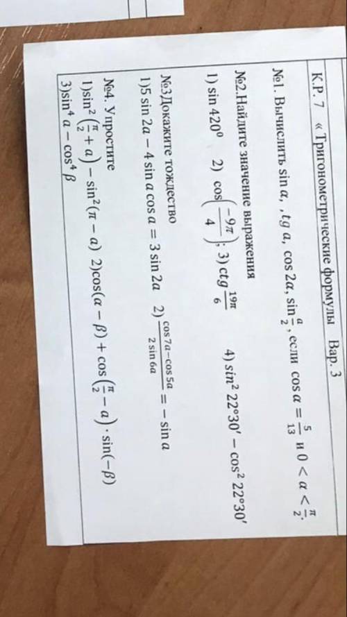 решить тригонометрию желательно на листе