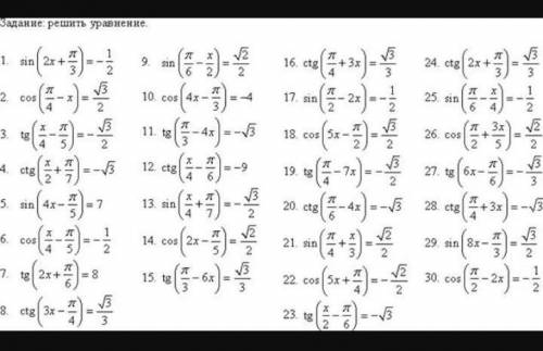 Решение тригонометрических уравненийОЧЕНЬ ОЧЕНЬ НОМЕРА: 5,13,19,23,27​