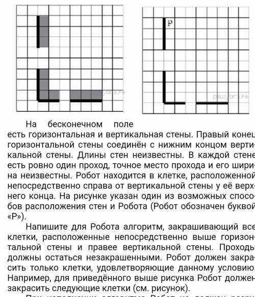 На бес­ко­неч­ном поле есть го­ри­зон­таль­ная и вер­ти­каль­ная стены. Пра­вый конец го­ри­зон­таль