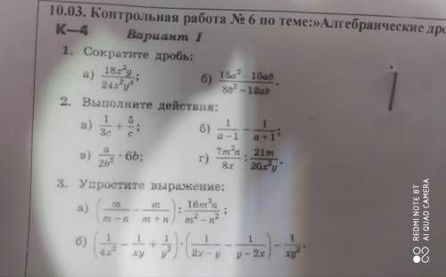 Номер 1: Сократите дробь а) 18 x во 2степени y 24 x во 2 cтепени y в 4степени б) 15а в 3степени-10а