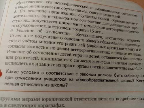 ответьте на вопросы, они в рамке какие условия в соответствии