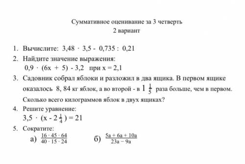 ПО МАТЕМАТИКЕ СОЧ ТОЛЬКО 3,4,5