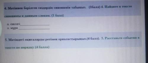 ДВА ЗАДАНИЯ 4 И 5 это С. О. Ч. ПРАВЕЛЬНО Это СОЧ​