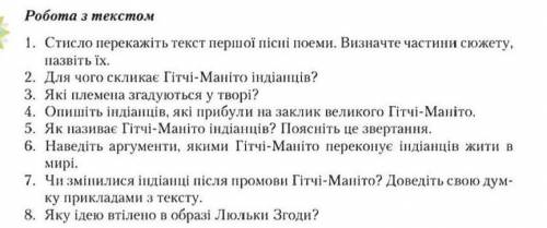 Це запитання до тексту перша пісня люлька згоди автор Генрі Лонгфелло до іть будь ласка відповісти н
