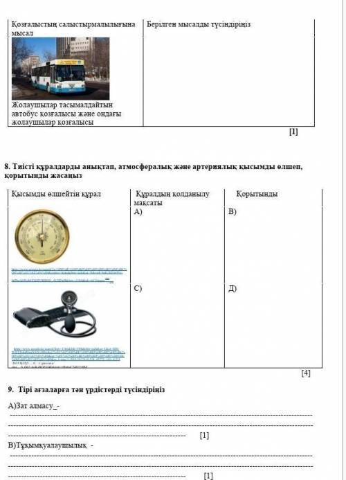 Комектесиндерши отиниш тжб​