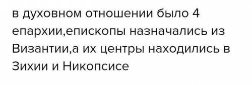6. Какие епархии существовали в VI в. н. э. на территории, населённой адыгами? подскажите
