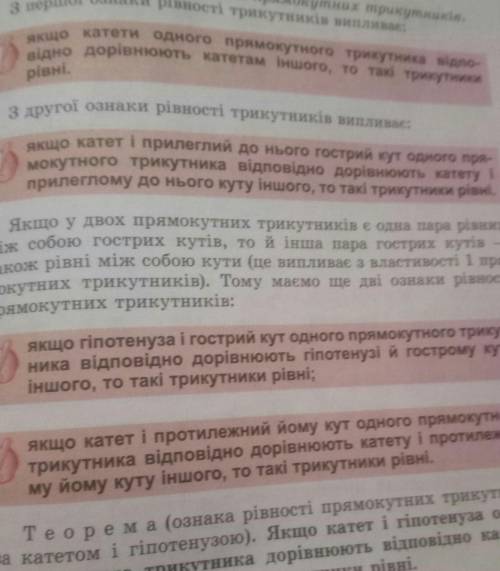 За якими елементами рівні між собою прямокутні трикутники​