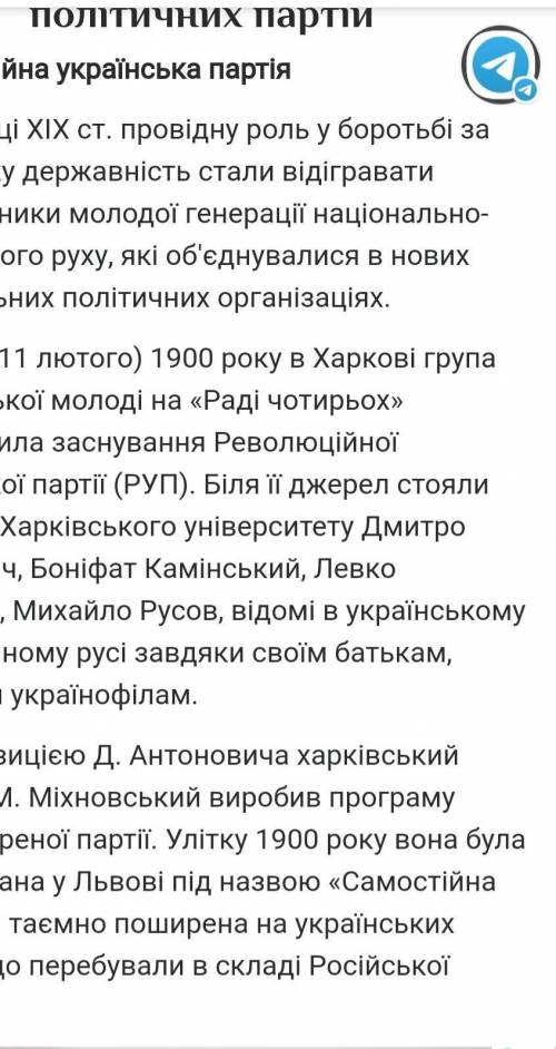 Процес утворення українських політичних партій 20 ст ​