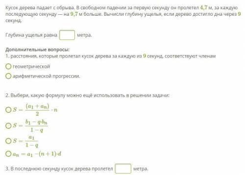 Кусок дерева падает с обрыва. В свободном падении за первую секунду он пролетел 4,7 м, за каждую пос