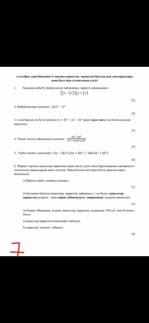 Алгебра тжб помагитеее может вы делали?? Все задание!