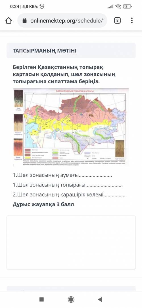 Берілген Казакстаннын топырак картасын колданып,год зонасынын топырагына сипаттама бериниз