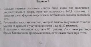 с химией, практическая работа. (Буду искренне благодарен, если разложите по действиям) 1. Сколько гр