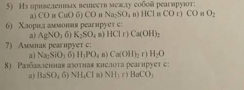 Кто с кем реагирует + формула реакции