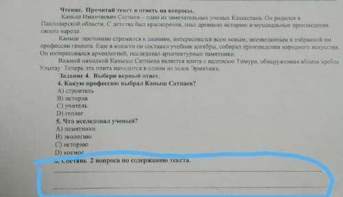 Составь 2 вопроса по содержанию соч по русскому​