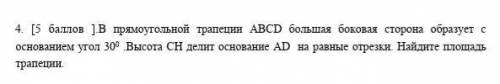 В прямоугольной трапеции АВСD большая боковая сторона образует с основанием угол 300 .Высота СН дели