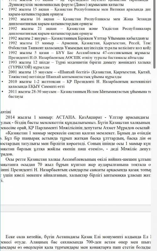 1. Мәтінді оқып, олардың тақырыбы мен құрылымын салыстырыңыз. А мәтініТәуелсіз Қазақстан: күннен күн