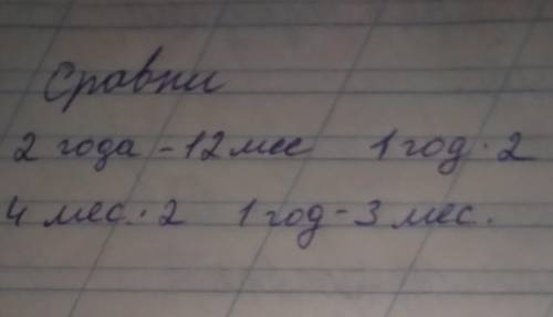 Сравните два года 12 месяцев 1 год х 2​