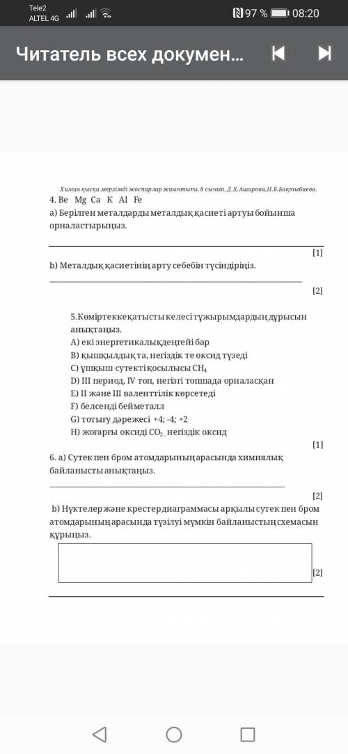 Элементтерди бир топка бириктируге негиз болатын касиеттерди атандар