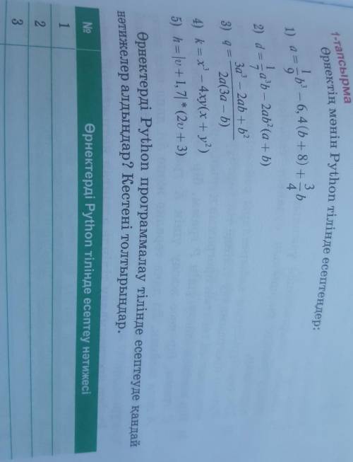 1) a = 56 - 6,4(b+8) +26 d = ab)2) d = ab - 2ab²(a + b)3a - 2ab + b?3) 4 =2a(3a - b)4) k = x - 4xy(x