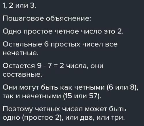 806. 1) Из 9 чисел 7 являются простыми числами, одно простое четное число. Сколько из этих 9 чисел ч