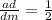 \frac{ad}{dm} = \frac{1}{2}