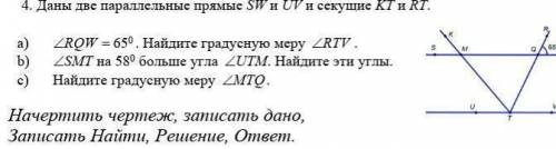 а) ∟RQW= 700 Найдите градусную меру ∟RTV. Б) ∟SMT на 300 больше ∟UTM. Найдите эти углы. В) Найдите г