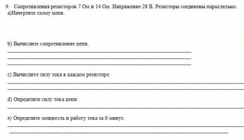 9. Сопротивления резисторов 7 Ом и 14 Ом. Напряжение 28 В. Резисторы соединены параллельно. а)Начерт