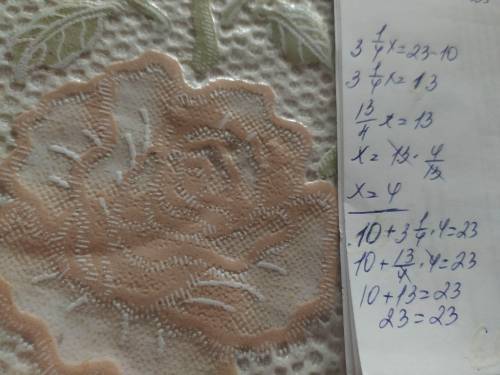 МАТЕМАТИКА. Реши уравнение 10+ 3целых 1/4х =23​