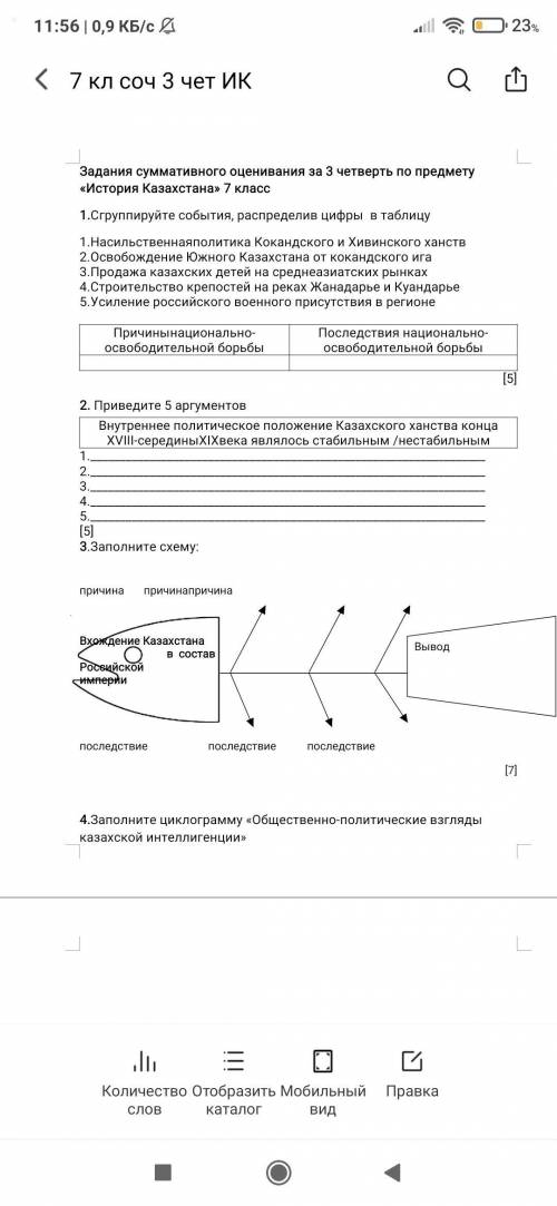 , СОЧ ПО ИСТОРИИ КАЗАХСТАН 3 ЧЕТВЕРТЬ 7 КЛАСС , 1 ЗАДАНИЕ даю 100б