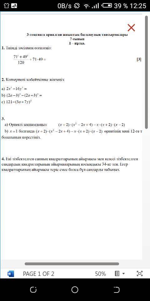 АЛГЕБРА ТЖБ КЕРЕККК БОП ТҰР⁉️⁉️⁉️⁉️‼️‼️‼️‼️ БЕРЕМ