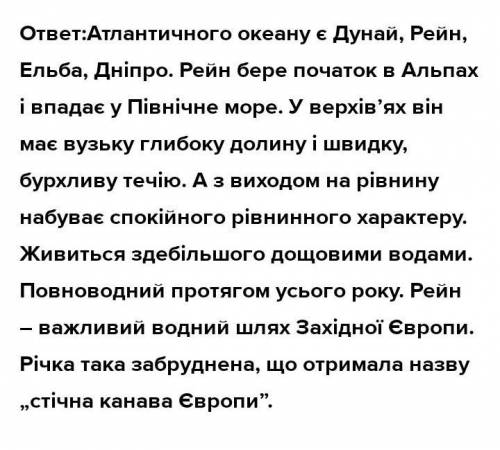 До яких басейнів належать річки Європи​