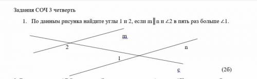 По данным рисункам найдите углы 1 и 2