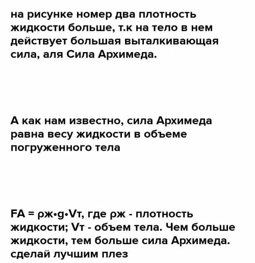 На рисунке  изображено одно и то же тело, плавающее в двух разных жидкостях а) Какая жидкость имеет