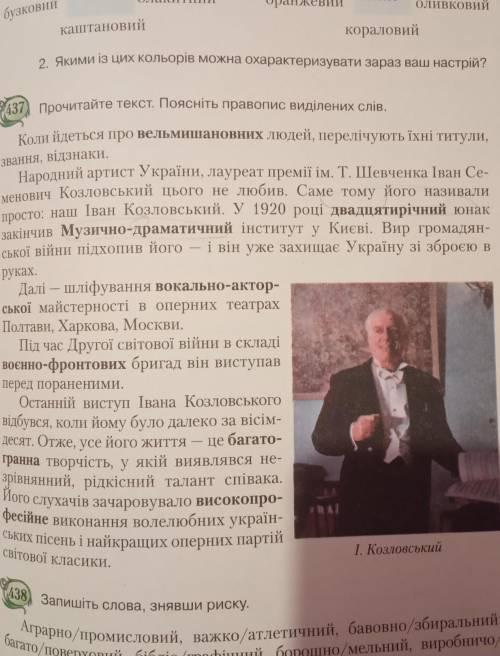 Прикметники вправі 437будь ласка вісі прикметники в цій вправі ІВ​