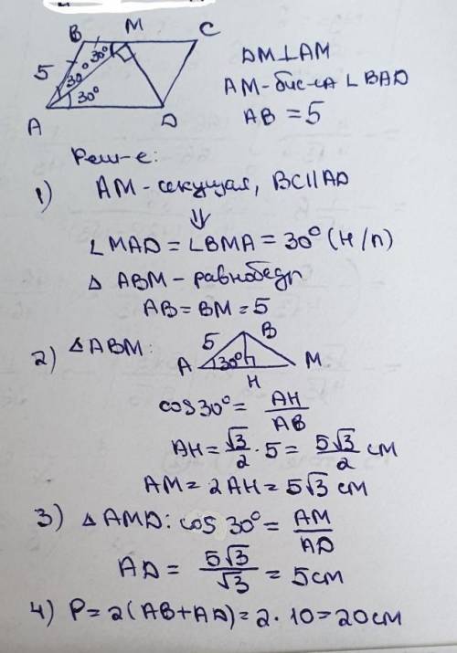 В параллелограмме ABCD биссектриса угла А, ровного 60°, пересекает сторону BC в точке М. Отрезки АМ