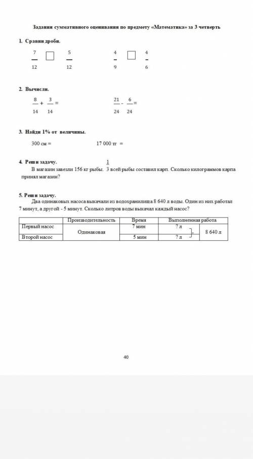 ЗДЕЛАТЬ СОЧ 4 КЛАСС решите всё ​