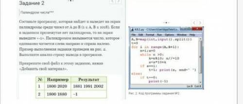 Составьте программу, которая выведет на экран палиндромы среди чисел A до B (1<A,B<1018)​