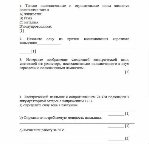 СОЧ по физике! , хоть с одним заданием