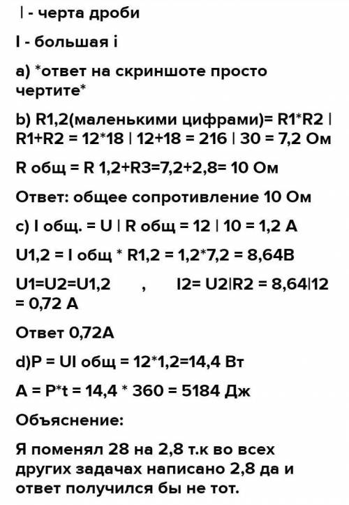 ЗА ПРАВИЛЬНЫЕ ОТВЕТЫ К двум резисторам, соединенным последовательно, подключен параллельно третий ре