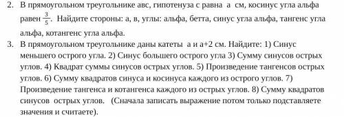 те кто понимают геометрию ...Во всех задачах а=12Спамеры мимо, буду жалобу кидать.​