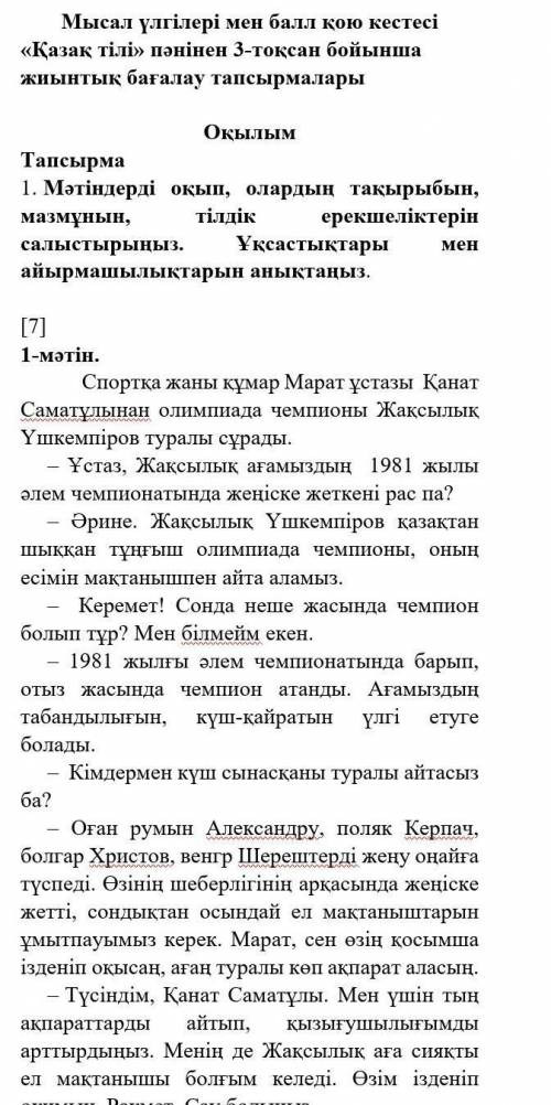 Оқылым окып, олардың тақырыбын, тілдік ерекшеліктерін Ұқсастықтары мен Тапсырма 1. Мәтіндерді мазмұн